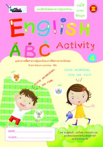 Cover-แบบฝึกหัด ABC-อนุบาล2-เทอม2